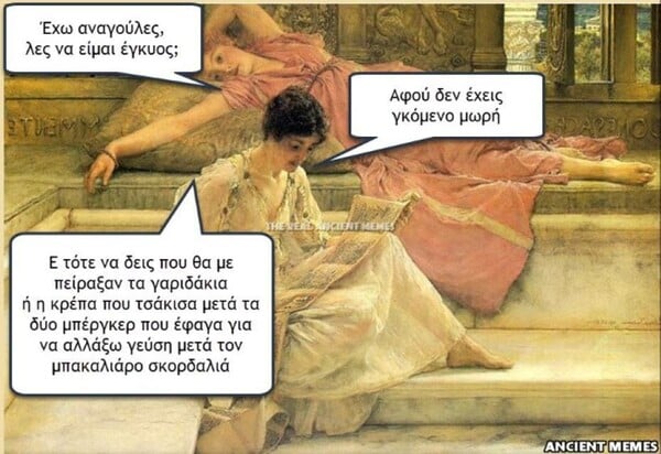 Aνθολογία Ancient Memes: 13o μέρος