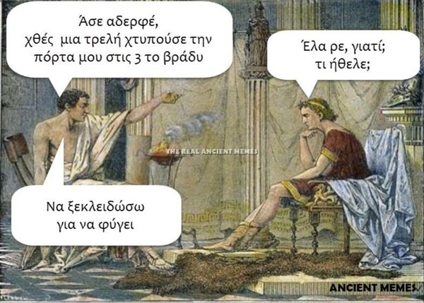 Aνθολογία Ancient Memes: 13o μέρος