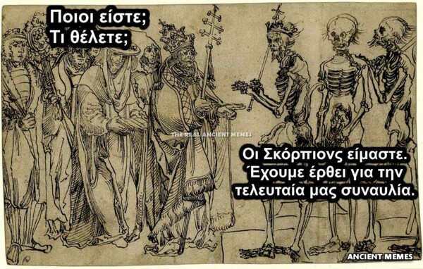 Aνθολογία Ancient Memes: 13o μέρος