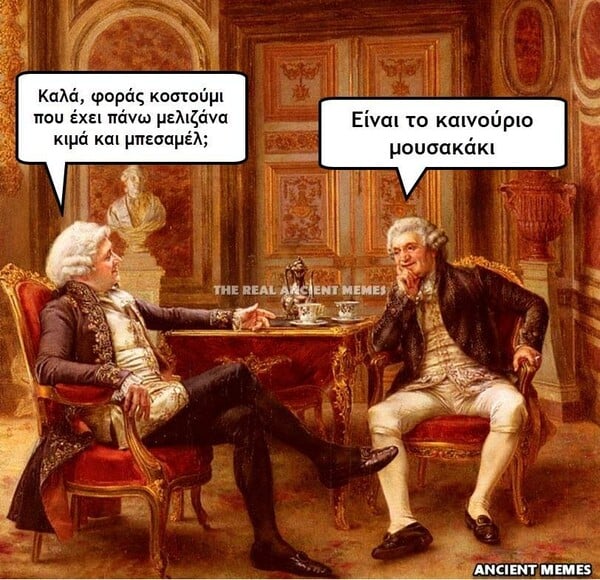 Aνθολογία Ancient Memes: 13o μέρος