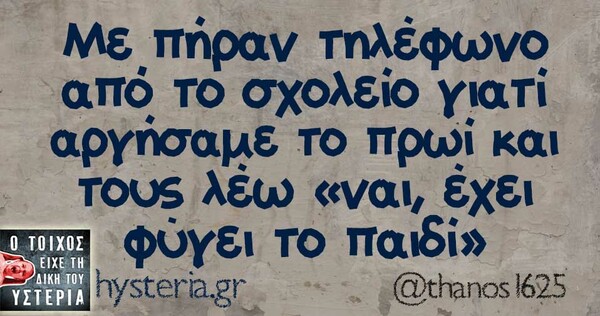 Οι Μεγάλες Αλήθειες της Τετάρτης
