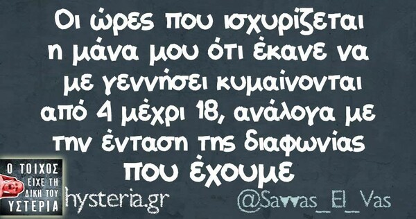 Οι Μεγάλες Αλήθειες της Δευτέρας