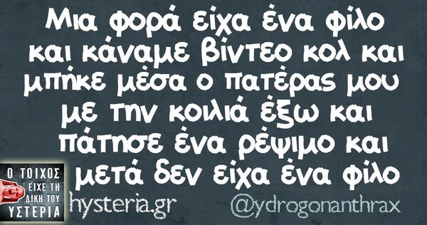 Οι Μεγάλες Αλήθειες της Δευτέρας