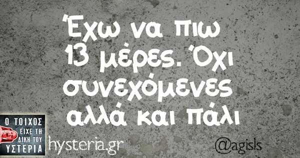 Οι Μεγάλες Αλήθειες του Σαββατοκύριακου