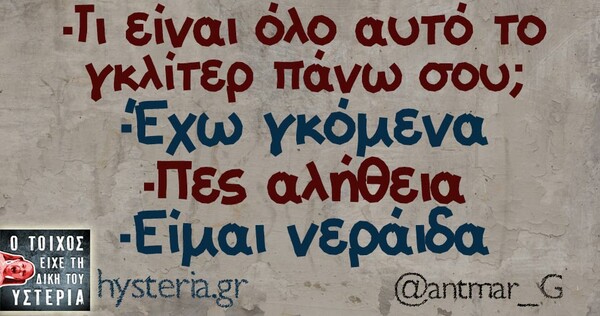 Oι Μεγάλες Αλήθειες του Σαββατοκύριακου