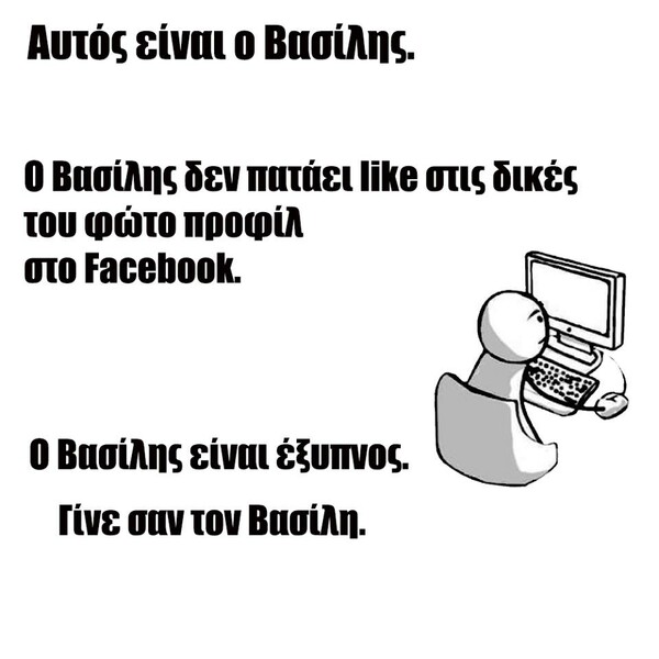 "Γίνε σαν τον Βασίλη"- Το meme που έχει κατακλύσει το ίντερνετ έχει τη δική του ιστορία