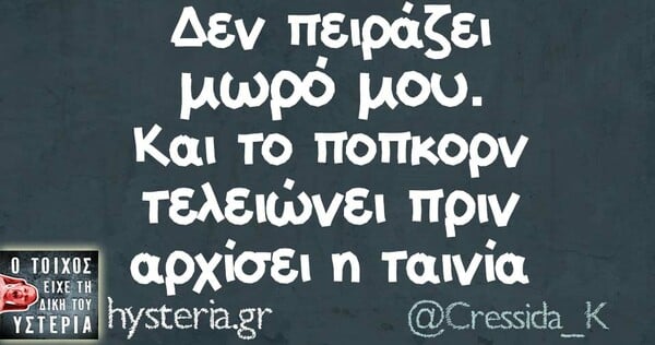 Οι Μεγάλες Αλήθειες της Δευτέρας