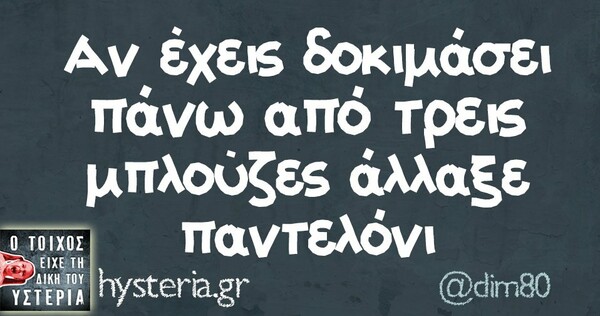 Οι Μεγάλες Αλήθειες της Τρίτης