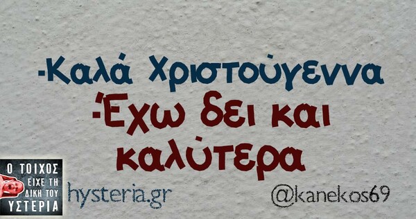 Οι Μεγάλες Αλήθειες των Χριστουγέννων