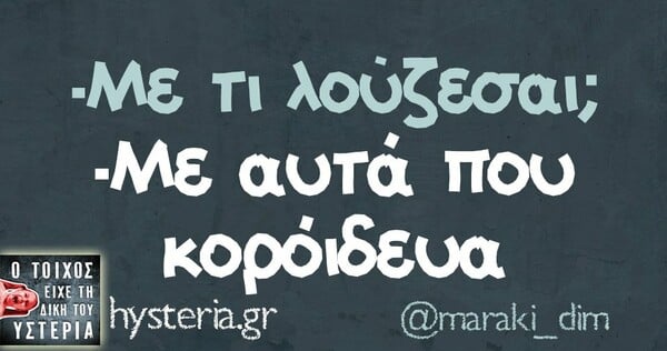 Οι Μεγάλες Αλήθειες της Δευτέρας