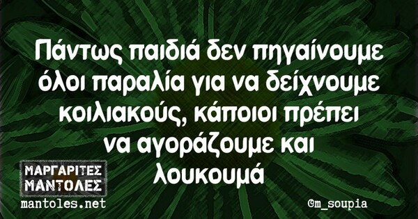 Οι Μεγάλες Αλήθειες της Δευτέρας