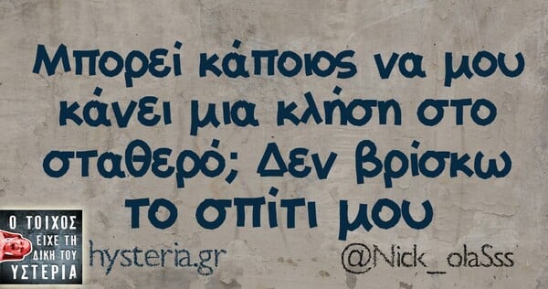 Οι Μεγάλες Αλήθειες της Δευτέρας