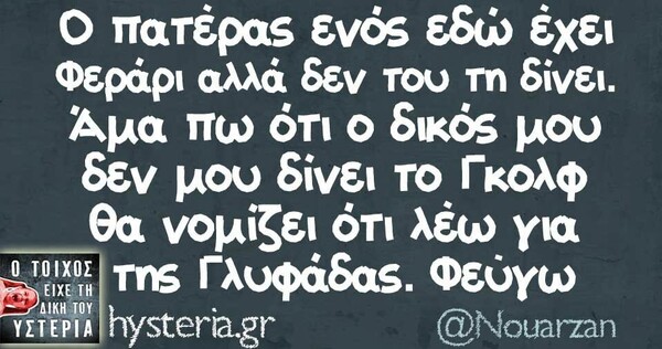 Οι Μεγάλες Αλήθειες της Δευτέρας