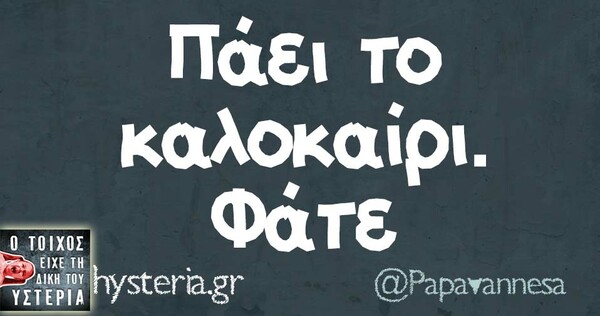 Οι Μεγάλες Αλήθειες του Σαββατοκύριακου