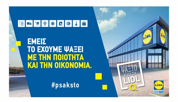 #Psaksto. Ψαξ’ το και εσύ στα LIDL