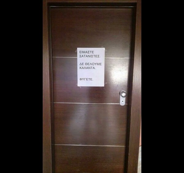 Ανεκτίμητο! Δύο αθηναϊκές πόρτες την παραμονή πρωτοχρονιάς 2016