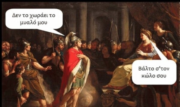 Aνθολογία Ancient Memes: Τα 100 πιο ευφυή και ξεκαρδιστικά (ΠΕΜΠΤΟ ΜΕΡΟΣ)