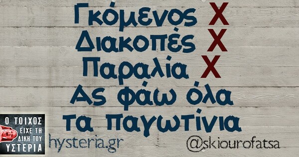 Oι Μεγάλες Αλήθειες του Σαββατοκύριακου