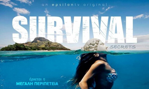 Απίστευτος (not) στίβος μάχης για το SURVIVAL στην Κουρούτα