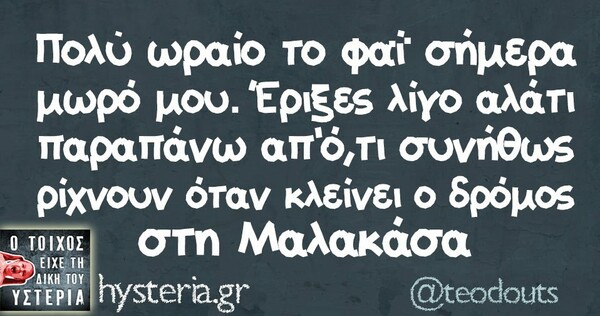 Οι Μεγάλες Αλήθειες της Πέμπτης