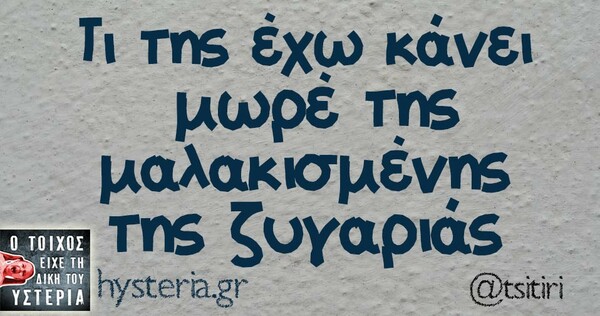 Oι Μεγάλες Αλήθειες του Σαββατοκύριακου