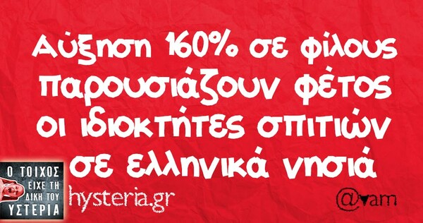 Oι Μεγάλες Αλήθειες του Σαββατοκύριακου