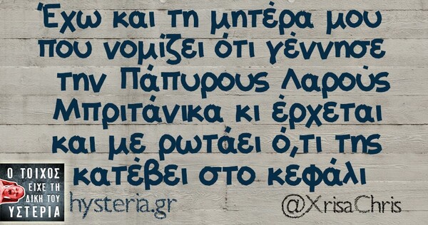 Οι Μεγάλες Αλήθειες της Πέμπτης