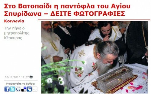 Ειδωλολατρεία των απομιμήσεων: Τι παίζει με τα αντίγραφα εικόνων που βγαίνουν σε τουρνέ ανά τη χώρα;