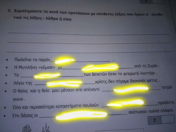 Είστε σίγουροι πως θέλετε να συμπληρώσουν τα παιδιά τη λέξη που λείπει;