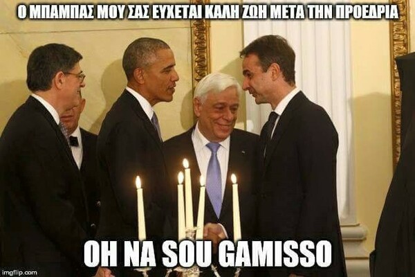 Κι άλλα 19 meme απ' την επίσκεψη Ομπάμα