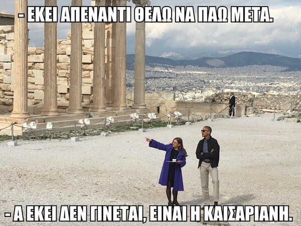 Κι άλλα 19 meme απ' την επίσκεψη Ομπάμα