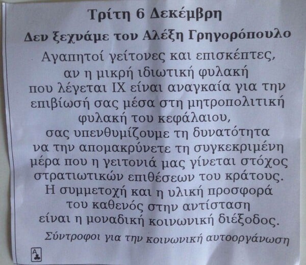 Εξάρχεια: Οι αναρχικοί προειδοποιούν με φυλλάδιο τους κατοίκους να απομακρύνουν τα οχήματά τους