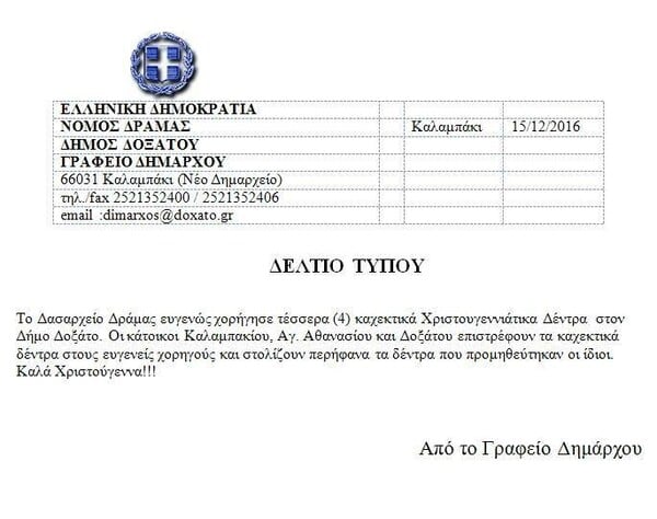 Το Δασαρχείο Δράμας τους έστειλε «καχεκτικά χριστουγεννιάτικα δέντρα». Η απάντηση των κατοίκων του Δήμου Δοξάτου είναι απίθανη