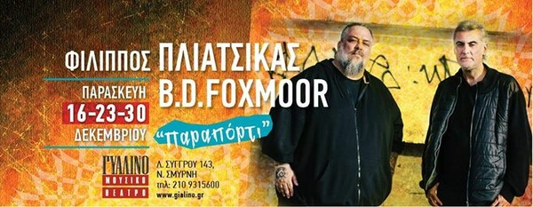 Ο BD Foxmoor θεωρούσε το έντεχνο του Πλιάτσικα «μια μεσοβέζικη μαλακία». Τώρα συνεργάζεται μαζί του