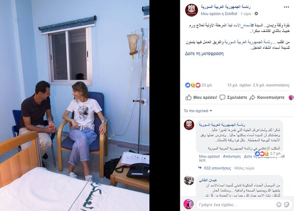 Η Άσμα αλ-Άσαντ δημοσιεύει φωτογραφία της μετά την χημειοθεραπεία, αλλά δεν συγκινήθηκαν όλοι