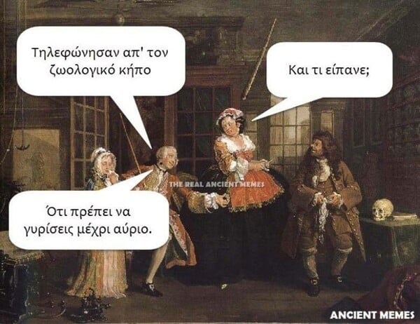 Λίγα ακόμη Ancient memes για να πάει καλά η μέρα σας