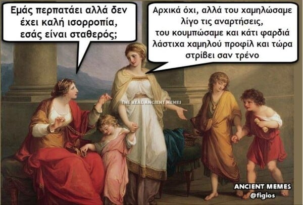 Λίγα ακόμη Ancient memes για να πάει καλά η μέρα σας