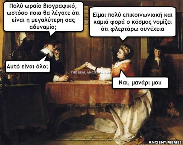 Tα τελευταία σπαρταριστά Ancient Memes