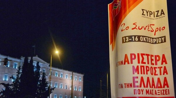 Ο δήμος Αθηναίων κατέβασε τις αφίσες για το συνέδριο του ΣΥΡΙΖΑ