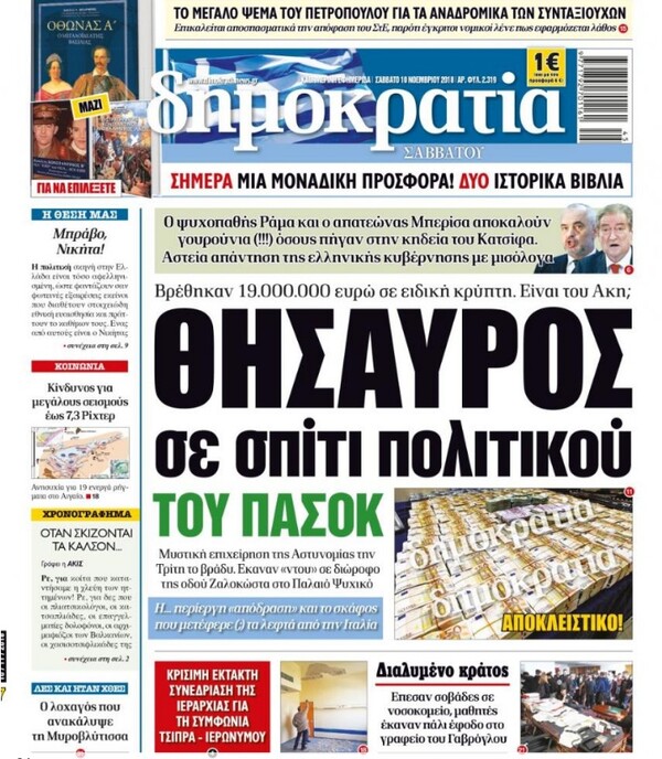 Fake News τα 19 εκατομμύρια που βρέθηκαν σε κρύπτη σε βίλα στο Παλαιό Ψυχικό