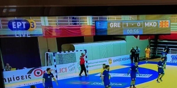 Σάλος με το «Μακεδονία» στην μετάδοση του αγώνα χάντμπολ Ελλάδας με ΠΓΔΜ - Τι απαντά η ΕΡΤ