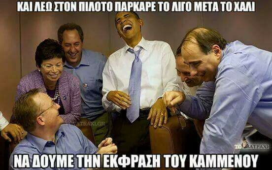 15 meme κι ατάκες για τις συναντήσεις Ομπάμα με Τσίπρα, Καμμένο και Παυλόπουλο...