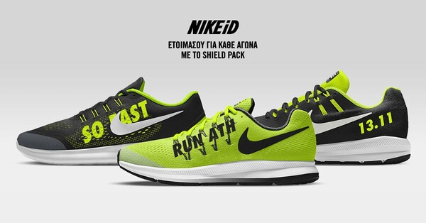 Με το NikeiD σχεδιάζεις εσύ τα αγαπημένα σου Nike παπούτσια