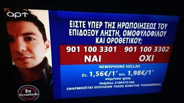 Άγνωστοι πέταξαν μπογιές στο σπίτι του Καρατζαφέρη κι έγραψαν σύνθημα για τον Ζακ Κωστόπουλο