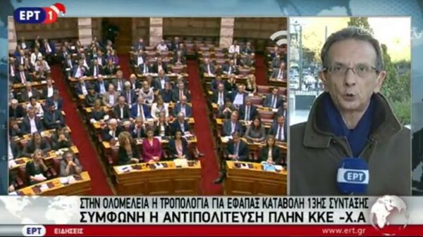 «Πόλεμος» ΚΚΕ-ΕΡΤ για λάθος μετάδοση των θέσεων του κόμματος