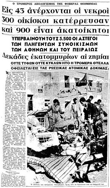 Η φονική νεροποντή του 1961 στην Αθήνα
