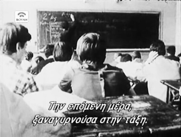 Πέντε χρόνια πριν από το Πολυτεχνείο, σε μια άλλη χώρα