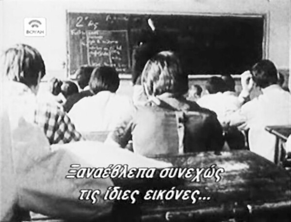Πέντε χρόνια πριν από το Πολυτεχνείο, σε μια άλλη χώρα