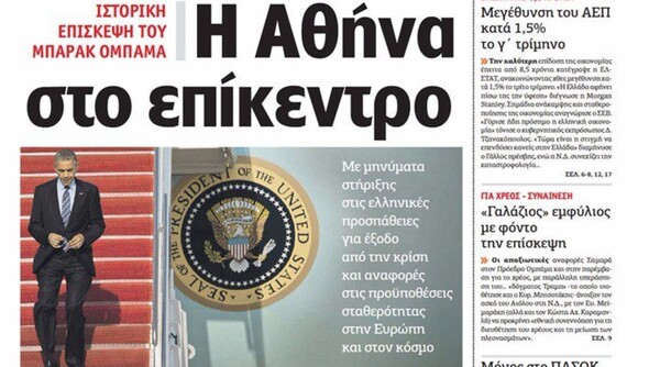 Τα πρωτοσέλιδα των ελληνικών εφημερίδων για τον Ομπάμα