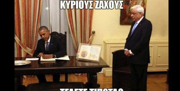 Κι άλλα 19 meme απ' την επίσκεψη Ομπάμα